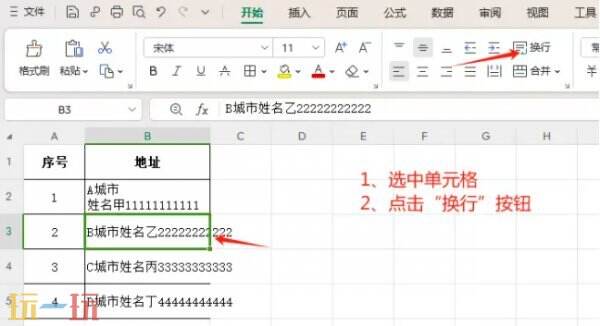 Excel表格单元格怎么换行 Excel表格单元格换行快捷键