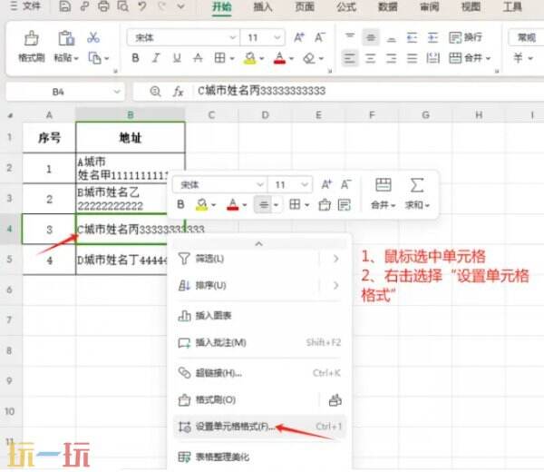Excel表格单元格怎么换行 Excel表格单元格换行快捷键