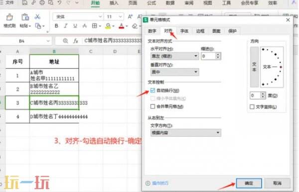 Excel表格单元格怎么换行 Excel表格单元格换行快捷键
