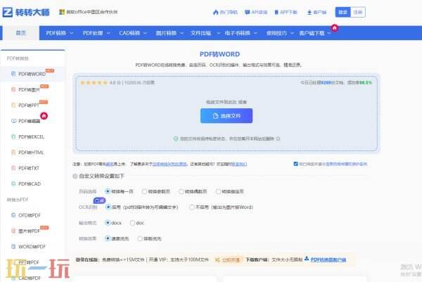 pdf转换成Excel免费版网页版 pdf转换成excel免费版在线