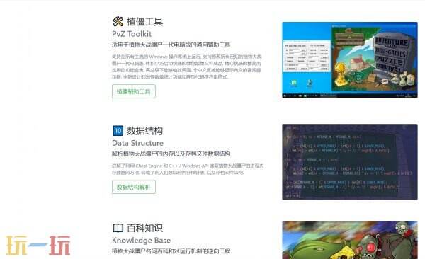 植物大战僵尸综合工具箱网页版 植物大战僵尸综合工具箱网址链接
