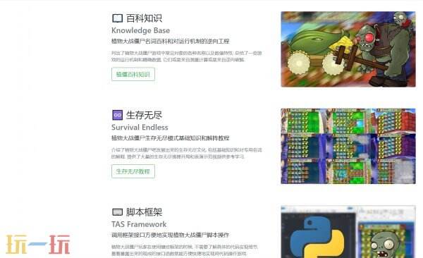 植物大战僵尸综合工具箱网页版 植物大战僵尸综合工具箱网址链接