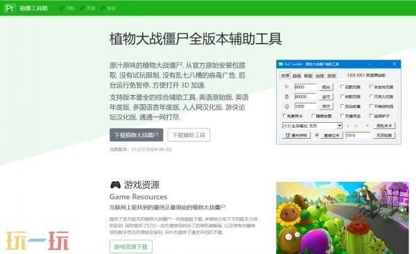 植物大战僵尸综合工具箱网页版 植物大战僵尸综合工具箱网址链接