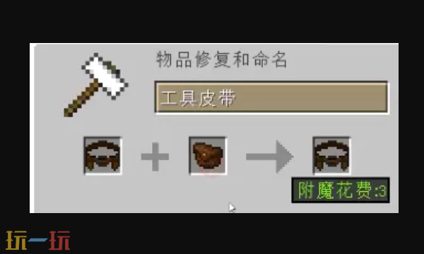 我的世界工具腰带mod 我的世界工具腰带模组分享