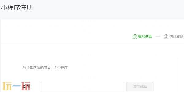 微信小程序注册申请 怎么注册微信小程序
