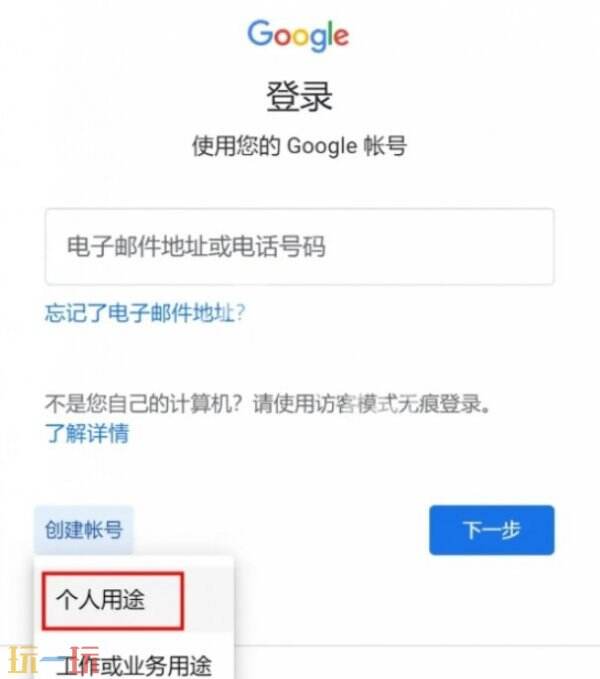 谷歌账号注册 谷歌账号怎么注册