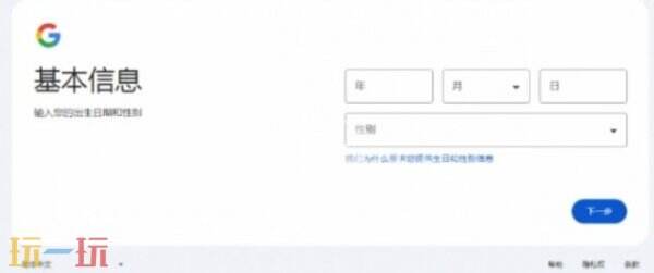 谷歌账号注册 谷歌账号怎么注册