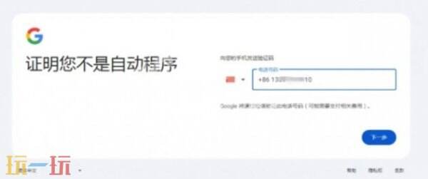 谷歌账号注册 谷歌账号怎么注册