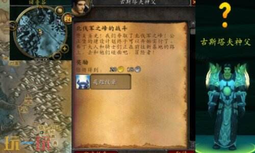 魔兽世界北伐军之峰的战斗旗帜插哪 魔兽世界北伐军之峰的战斗任务怎么做