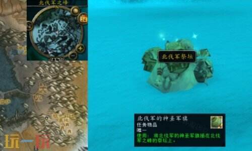 魔兽世界北伐军之峰的战斗旗帜插哪 魔兽世界北伐军之峰的战斗任务怎么做