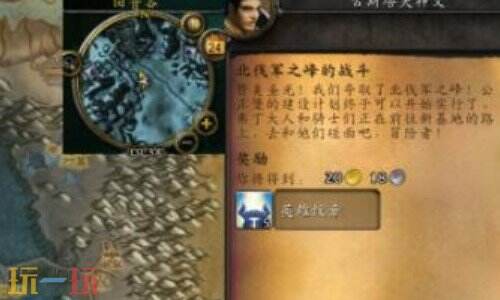 北伐军之峰的战斗祭坛在哪 魔兽世界北伐军之峰的战斗任务怎么做
