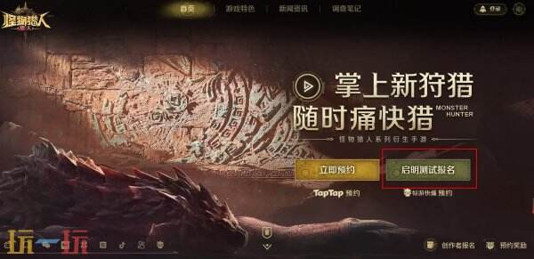 怪物猎人旅人测试招募 怪物猎人旅人测试资格申请
