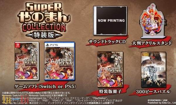 《Super Yanoman Collection》将于12月10日在日服发售