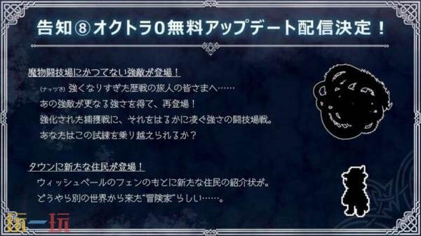 《歧路旅人0》将于今年推出免费更新!新增强敌