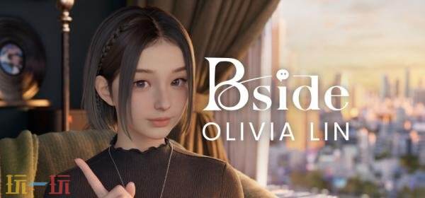米哈游AI音乐互动软件《BSide: Olivia Lin》现已开启抢先体验