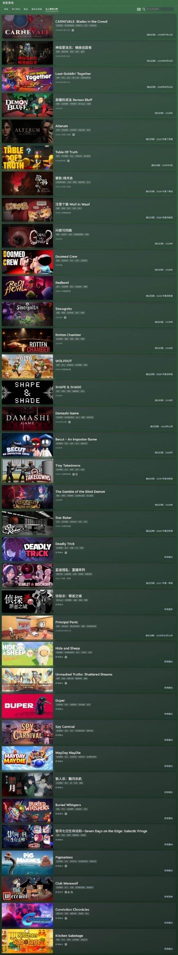 Steam社交推理游戏节隆重开幕！截止时间7月16日