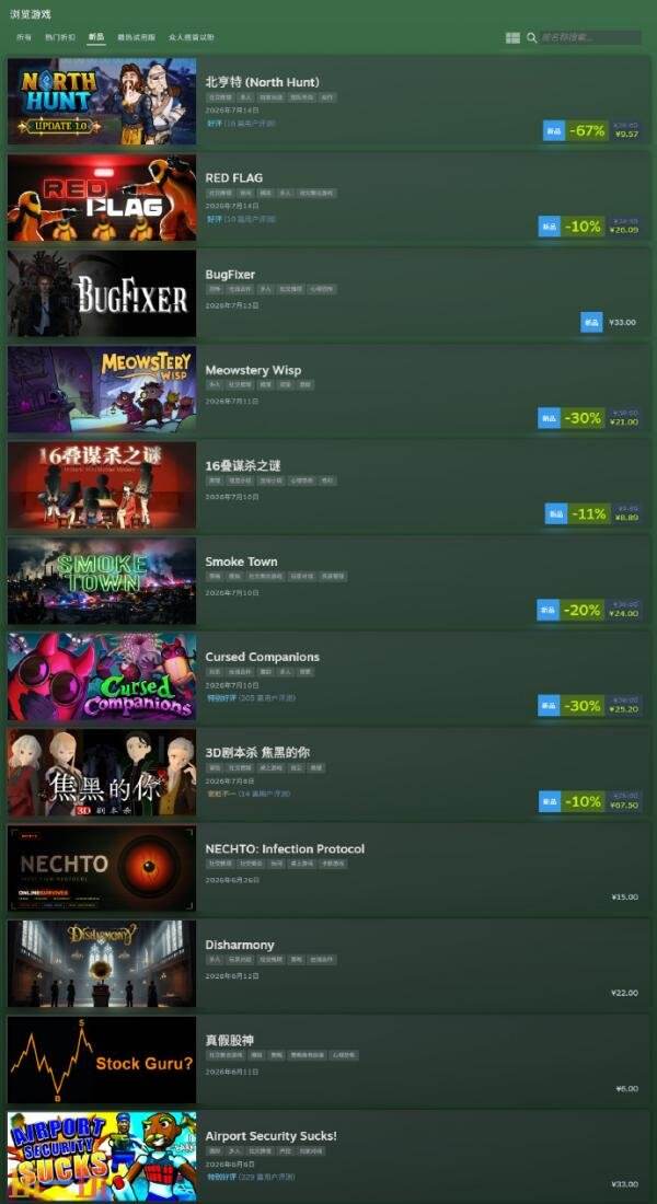 Steam社交推理游戏节隆重开幕！截止时间7月16日
