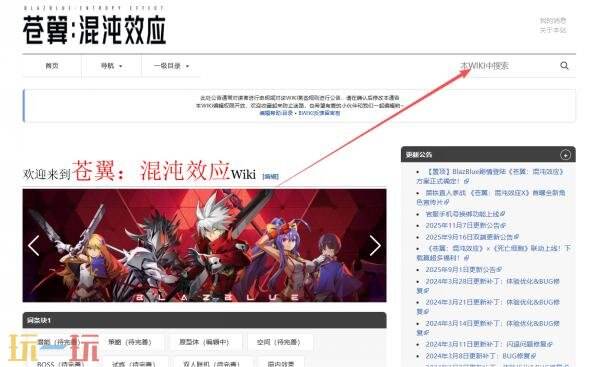 苍翼混沌效应Wiki官网入口 苍翼混沌效应Wiki维基百科