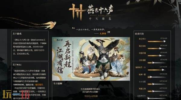燕云十六声wiki官网入口 燕云十六声wiki攻略百科