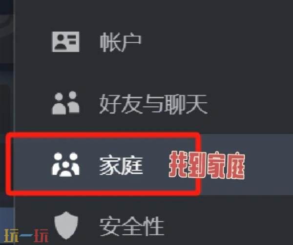 STEAM家庭共享怎么弄 steam家庭共享操作方法