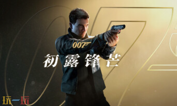 007初露锋芒官方最新修改器 007初露锋芒修改器风灵月影2026