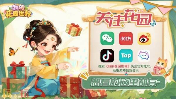 2026ChinaJoy《我的花园世界》参展确认！