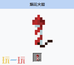 我的世界烟花火箭怎么获得 MC烟花火箭介绍大全
