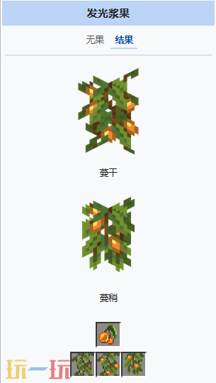 我的世界发光浆果怎么获得 MC发光浆果介绍大全