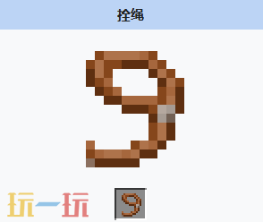 我的世界拴绳是什么 MC拴绳介绍大全