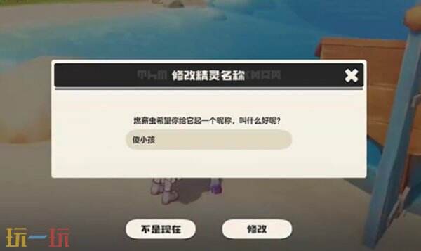 洛克王国世界精灵怎么改名 洛克王国世界精灵改名字在哪