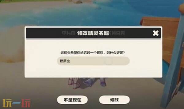洛克王国世界精灵怎么改名 洛克王国世界精灵改名字在哪