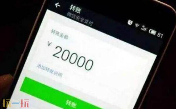 微信转账限额是多少 微信转账限额介绍