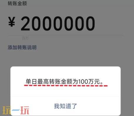 微信转账限额是多少 微信转账限额介绍
