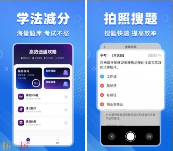 学法减分搜题助手下载地址 学法减分搜题助手应用介绍