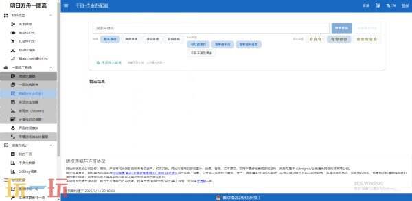 明日方舟一图流‌工具箱网址入口 明日方舟一图流攒抽计算器网址