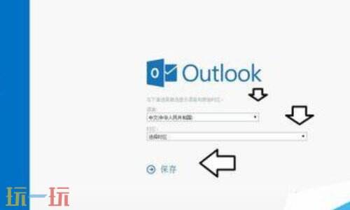 outlook邮箱怎么注册 outlook邮箱注册步骤