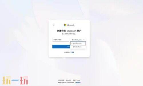 outlook邮箱怎么注册 outlook邮箱注册步骤