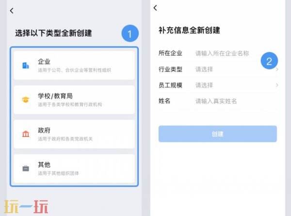 企业微信怎么注册 企业微信注册流程