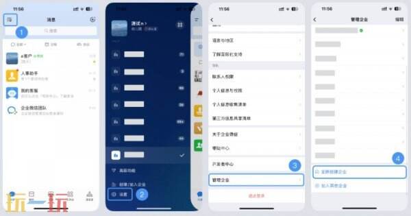 企业微信怎么注册 企业微信注册流程
