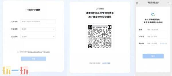企业微信怎么注册 企业微信注册流程