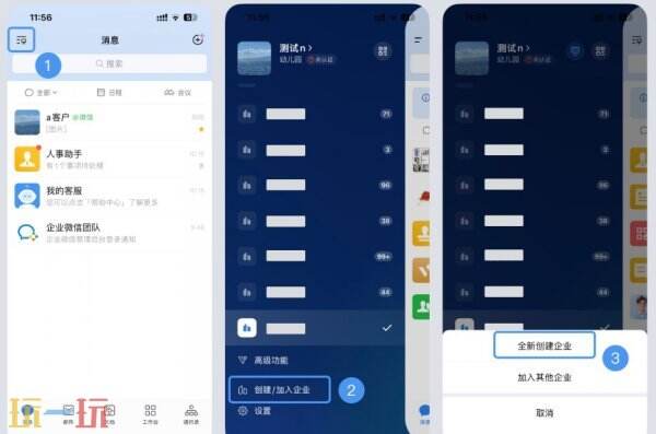 企业微信怎么注册 企业微信注册流程