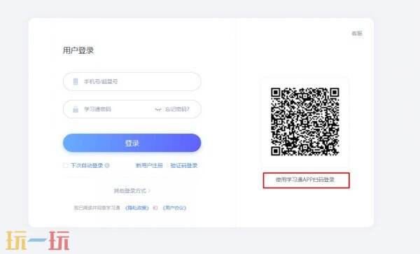 超星官网网页版登录入口 学习通登录