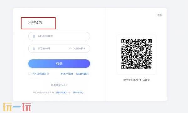 超星官网网页版登录入口 学习通登录