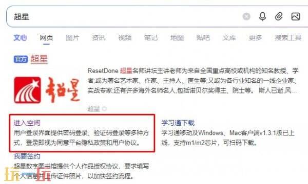 超星官网网页版登录入口 学习通登录