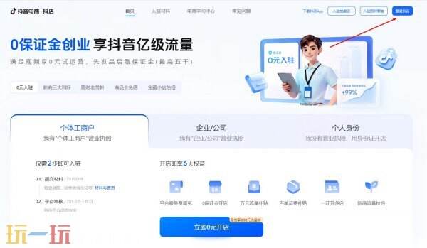 抖店登录入口 抖店官方网页版入口