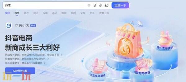 抖店登录入口 抖店官方网页版入口