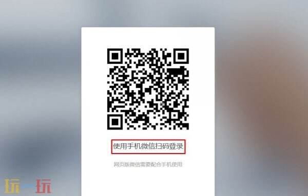 微信网页版登录入口 微信网页版登录