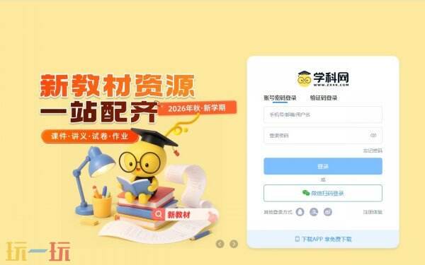 学科网官网登录入口 学科网网页版官网
