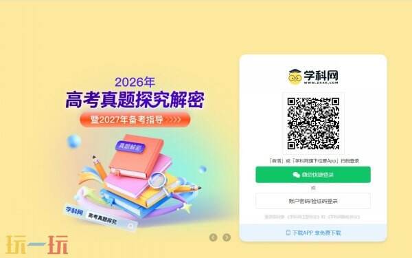 学科网官网登录入口 学科网网页版官网
