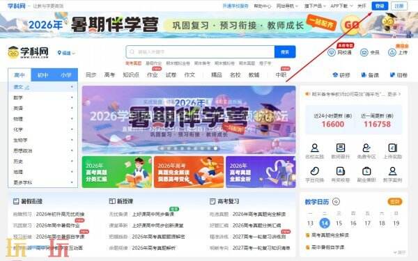 学科网官网登录入口 学科网网页版官网